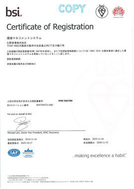 ISO14001：環境マネジメントシステム